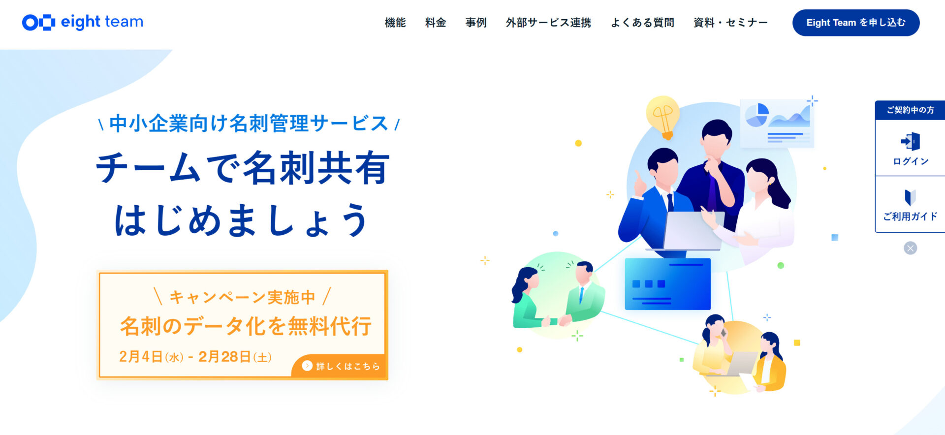 Eight Teamのトップページ